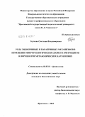 Булаева, Светлана Владимировна. Роль эндокринных и паракринных механизмов в изменении микрореологических свойств эритроцитов в норме и при метаболических нарушениях: дис. кандидат биологических наук: 03.03.01 - Физиология. Ярославль. 2010. 138 с.