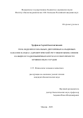 Труфанов Сергей Константинович. Роль эндолизосомальных двупоровых кальциевых каналов в альфа1-адренергической регуляции обмена ионов кальция в гладкомышечных клетках и сократимости кровеносных сосудов: дис. кандидат наук: 00.00.00 - Другие cпециальности. ФГБУН «Институт биологии развития им. Н.К. Кольцова Российской академии наук». 2023. 102 с.
