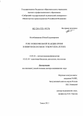 Колобовникова, Юлия Владимировна. Роль эозинофильной реакции крови в иммунопатогенезе туберкулеза легких: дис. доктор медицинских наук: 14.03.03 - Патологическая физиология. Томск. 2013. 288 с.