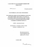 Золотовицкая, Александра Михайловна. Роль эпителиальных клеток пищевода и желудка, продуцирующих эндотелин-1 и NO-синтазу, в формировании и прогнозировании течения гастроэзофагеальной рефлюксной болезни у больных различного возраста: дис. кандидат медицинских наук: 14.00.05 - Внутренние болезни. Самара. 2005. 166 с.