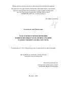 Голованева Анна Васильевна. Роль эскизного проектирования и инновационных технологий в создании художественного облика костюма: дис. кандидат наук: 00.00.00 - Другие cпециальности. «Российский государственный университет им. А.Н. Косыгина (Технологии. Дизайн. Искусство)». 2026. 222 с.