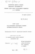 Блахут, Анджей. Роль эстетического воспитания в развитии творческих способностей личности: дис. кандидат философских наук: 09.00.04 - Эстетика. Киев. 1984. 189 с.