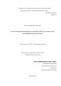Копытова Дарья Владимировна. Роль эволюционно консервативных белков Sgf11 и ENY2 в различных этапах транскрипции генов D. melanogaster: дис. доктор наук: 03.01.03 - Молекулярная биология. ФГБУН Институт биологии гена Российской академии наук. 2021. 202 с.
