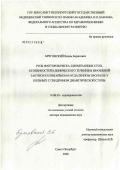 Бреговский, Вадим Борисович. Роль факторов риска, биомеханики стоп, особенностей клинического течения и врачебной тактики в ближайшем и отдаленном прогнозе у больных с синдромом диабетической стопы: дис. доктор медицинских наук: 14.00.03 - Эндокринология. Санкт-Петербург. 2007. 288 с.