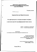 Баракова-Безуглая, Мария Евгеньевна. Роль факторов роста и экстрацеллюлярного матрикса в патогенезе простой и пролиферирующей миомы матки: дис. кандидат медицинских наук: 14.00.01 - Акушерство и гинекология. Москва. 2003. 176 с.