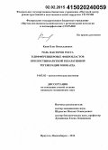Каня, Олег Витославович. Роль факторов роста в дифференцировке фибробластов при постинфарктной репаративной регенерации миокарда: дис. кандидат наук: 14.03.02 - Патологическая анатомия. Новосибирск. 2014. 108 с.