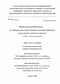 Ивкова, Анастасия Николаевна. Роль факторов роста в оценке активности воспаления и фиброгенеза печени у больных хроническим гепатитом С: дис. кандидат медицинских наук: 14.00.05 - Внутренние болезни. Москва. 2008. 129 с.