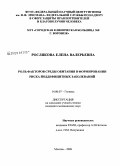 Рослякова, Елена Валерьевна. Роль факторов среды обитания в формировании риска йоддефицитных заболеваний: дис. кандидат медицинских наук: 14.00.07 - Гигиена. Мытищи. 2009. 163 с.