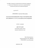 Ломакина, Анастасия Николаевна. Роль факторов внешней среды в формировании витаминного статуса младенца при рождении: дис. кандидат медицинских наук: 14.01.08 - Педиатрия. Архангельск. 2010. 132 с.