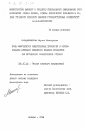 Солодовникова, Лариса Викторовна. Роль факультетов общественных профессий в формировании активной жизненной позиции студентов (на материалах сельхозвузов страны): дис. кандидат философских наук: 09.00.02 - Теория научного социализма и коммунизма. Москва. 1984. 207 с.