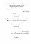 Трулёв, Андрей Сергеевич. Роль Fcγ-рецепторов в реализации биологического действия C-реактивного белка на иммунокомпетентные клетки: дис. кандидат наук: 03.03.04 - Клеточная биология, цитология, гистология. Санкт-Петербург. 2013. 141 с.