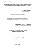 Абросенко, Сергей Константинович. Роль философских (методологических) семинаров в укреплении связи философии с частными науками: дис. кандидат философских наук: 09.00.01 - Онтология и теория познания. Москва. 1984. 189 с.