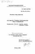 Масалимова, Флюра Рафхатовна. Роль финансов в повышении производительности труда в промышленности: дис. кандидат экономических наук: 08.00.10 - Финансы, денежное обращение и кредит. Москва. 1983. 196 с.