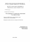 Аль Машаихи Саид Салем Мохаммед. Роль финансов в развитии экономики Султаната Оман: дис. кандидат экономических наук: 08.00.10 - Финансы, денежное обращение и кредит. Москва. 2004. 163 с.