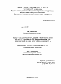 Джавадова, Людмила Джавадмирзоевна. Роль фольклорных традиций в формировании художественно-стилевых особенностей лезгинской прозы второй половины XX в.: дис. кандидат филологических наук: 10.01.02 - Литература народов Российской Федерации (с указанием конкретной литературы). Махачкала. 2013. 142 с.