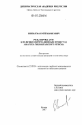 Шипилов, Сергей Борисович. Роль форума АТЭС в политико-интеграционных процессах Азиатско-Тихоокеанского региона: дис. кандидат политических наук: 23.00.04 - Политические проблемы международных отношений и глобального развития. Москва. 2007. 237 с.
