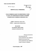 Тимчук, Лола Эркиновна. Роль функционального полиморфизма генов IL-1[B] и IL-1RA в иммунопатогенезе и лечении хронического гнойного риносинусита: дис. кандидат медицинских наук: 14.00.04 - Болезни уха, горла и носа. . 0. 168 с.
