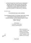 Старовойтова, Елена Александровна. Роль функционального состояния эндотелия в генезе нарушений гемодинамики малого круга кровообращения у детей с бронхиальной астмой: дис. кандидат медицинских наук: 14.00.06 - Кардиология. Томск. 2008. 140 с.