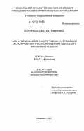 Кологреева, Елена Владимировна. Роль функциональной саморегуляции в оптимизации эколого-физиологических механизмов адаптации у беременных студенток: дис. кандидат биологических наук: 03.00.16 - Экология. Ульяновск. 2007. 144 с.