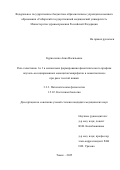 Курносенко Анна Васильевна. Роль галектинов 1 и 3 в механизмах формирования фенотипического профиля опухоль-ассоциированных моноцитов/макрофагов и неоангиогенезе при раке толстой кишки: дис. кандидат наук: 00.00.00 - Другие cпециальности. «Сибирский государственный медицинский университет» Министерства здравоохранения Российской Федерации. 2025. 115 с.