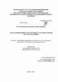 Капачинских, Надежда Анатольевна. Роль гемофилезного полисерозита в респираторной патологии свиней: дис. кандидат биологических наук: 06.02.02 - Кормление сельскохозяйственных животных и технология кормов. Казань. 2013. 153 с.