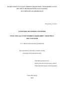 Заломаева Екатерина Сергеевна. Роль гена  limk1 в обучении и забывании у Drosophila melanogaster: дис. кандидат наук: 00.00.00 - Другие cпециальности. Институт физиологии им. И.П. Павлова Российской академии наук. 2026. 157 с.