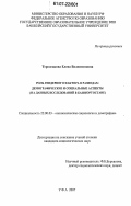 Терелецкова, Елена Валентиновна. Роль гендерного фактора в разводах: демографические и социальные аспекты: на данных исследований в Башкортостане: дис. кандидат социологических наук: 22.00.03 - Экономическая социология и демография. Уфа. 2007. 160 с.