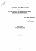 Бурденный, Алексей Михайлович. Роль генетических и эпигенетических факторов в развитии рака молочной железы и немелкоклеточного рака лёгкого: дис. кандидат биологических наук: 03.01.03 - Молекулярная биология. Москва. 2013. 126 с.