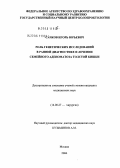 Сачков, Игорь Юрьевич. Роль генетических исследований в ранней диагностике и лечении семейного аденоматоза толстой кишки: дис. кандидат медицинских наук: 14.00.27 - Хирургия. Москва. 2006. 126 с.