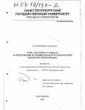 Сухарев, Павел Леонидович. Роль генотипа и среды в формировании индивидуальных особенностей обработки информации: дис. кандидат психологических наук: 19.00.02 - Психофизиология. Санкт-Петербург. 2002. 189 с.
