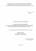 Бережнева Зоя Александровна. Роль генов экспансинов и ксилоглюканэндотрансгликозилаз в регуляции роста корней при абиотическом стрессе: дис. кандидат наук: 00.00.00 - Другие cпециальности. ФГБОУ ВО «Уфимский университет науки и технологий». 2024. 167 с.