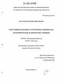 Шаталова, Екатерина Геннадьевна. Роль генов метаболизма эстрогенов в развитии рака молочной железы и эндометрия у женщин: дис. кандидат биологических наук: 03.00.03 - Молекулярная биология. Москва. 2006. 121 с.