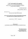 Абдулмуслимов, Арсен Магомедшарипович. Роль гепатопротекторов в коррекции функции печени при механической желтухе: дис. кандидат медицинских наук: 14.00.27 - Хирургия. Москва. 2009. 124 с.