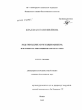 Ковалева, Анастасия Михайловна. Роль гипохлорита в регуляции апоптоза и фагоцитоза миелоидных клеток in vitro: дис. кандидат биологических наук: 03.00.04 - Биохимия. Москва. 2009. 109 с.