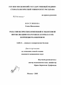 Костянова, Елена Николаевна. Роль гипоксических изменений и эндогенной интоксикации в патогенезе псориаза и их коррекция реамберином: дис. кандидат медицинских наук: 14.00.11 - Кожные и венерические болезни. Москва. 2005. 163 с.
