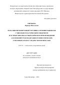 Овечкина Варвара Николаевна. Роль гипометилирующей терапии в лечении пациентов с миелодиспластическим синдромом и острым миелобластным лейкозом при проведении аллогенной трансплантации гемопоэтических стволовых клеток у подростков и взрослых: дис. кандидат наук: 14.01.21 - Гематология и переливание крови. ФГБОУ ВО «Первый Санкт-Петербургский государственный медицинский университет имени академика И.П. Павлова» Министерства здравоохранения Российской Федерации. 2019. 129 с.