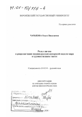 Чарыкова, Ольга Николаевна. Роль глагола в репрезентации индивидуально-авторской модели мира в художественном тексте: дис. доктор филологических наук: 10.02.01 - Русский язык. Воронеж. 2000. 327 с.