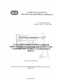 Иванова, Елена Владимировна. Роль глобальной термохалинной циркуляции в палеоокеанологических событиях последнего ледникового цикла: дис. доктор геолого-минералогических наук: 25.00.28 - Океанология. Москва. 2003. 251 с.