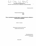 Венедиктова, Наталия Игоревна. Роль глутаматных рецепторов и энергетического обмена в токсичности аммиака: дис. кандидат биологических наук: 03.00.04 - Биохимия. Москва. 2004. 103 с.