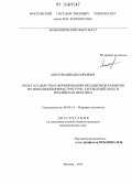 Мостов, Михаил Юрьевич. Роль государства в формировании механизмов развития региональной инфраструктуры: зарубежный опыт и российская практика: дис. кандидат экономических наук: 08.00.14 - Мировая экономика. Москва. 2012. 217 с.