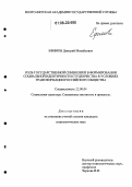 Ефимов, Дмитрий Михайлович. Роль государственной символики в формировании социальной идентичности студенчества в условиях трансформации российского общества: дис. кандидат социологических наук: 22.00.04 - Социальная структура, социальные институты и процессы. Нижний Новгород. 2006. 190 с.