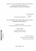 Гусева, Наталья Александровна. Роль государственных наград в определении социального статуса в современном российском обществе: дис. кандидат социологических наук: 22.00.04 - Социальная структура, социальные институты и процессы. Санкт-Петербург. 2012. 220 с.