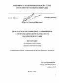 Дементьев, Владимир Ефремович. Роль гражданского общества и его институтов в обеспечении национальной безопасности Российской Федерации: дис. кандидат политических наук: 23.00.02 - Политические институты, этнополитическая конфликтология, национальные и политические процессы и технологии. Москва. 2011. 212 с.