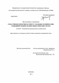 Протасов, Павел Геннадиевич. Роль грибов в иммунном ответе у больных хроническим рецидивирующим полипозным риносинуситом: дис. кандидат медицинских наук: 14.03.09 - Клиническая иммунология, аллергология. Москва. 2013. 115 с.