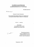 Симонова, Татьяна Леонидовна. Роль грызунов в циркуляции хантавирусов в лесных экосистемах Южного Приморья: дис. кандидат биологических наук: 03.00.16 - Экология. Владивосток. 2008. 136 с.
