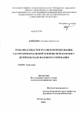 Давыдова, Надежда Анатольевна. Роль Helicobacter pylori в формировании гастроэзофагеальной рефлюксной болезни у детей в начале полового созревания: дис. кандидат медицинских наук: 14.00.09 - Педиатрия. Ростов-на-Дону. 2009. 141 с.