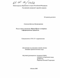Саляхова, Наталья Владимировна. Роль и место агентства "Франс-Пресс" в мировых информационных процессах: дис. кандидат филологических наук: 10.01.10 - Журналистика. Москва. 2005. 191 с.