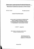 Середин, Роман Викторович. Роль и место бронхоскопических оперативных вмешательств в комплексном лечении больных с рубцовыми стенозами трахеи: дис. кандидат медицинских наук: 14.00.27 - Хирургия. Москва. 2003. 150 с.