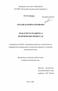 Лопатин, Валерий Валентинович. Роль и место буддизма в политических процессах: дис. кандидат политических наук: 23.00.02 - Политические институты, этнополитическая конфликтология, национальные и политические процессы и технологии. Чита. 2007. 189 с.
