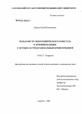 Урядов, Сергей Евгеньевич. Роль и место эндоскопического гемостаза в лечении больных с острым гастродуоденальным кровотечением: дис. кандидат медицинских наук: 14.00.27 - Хирургия. Саратов. 2005. 170 с.
